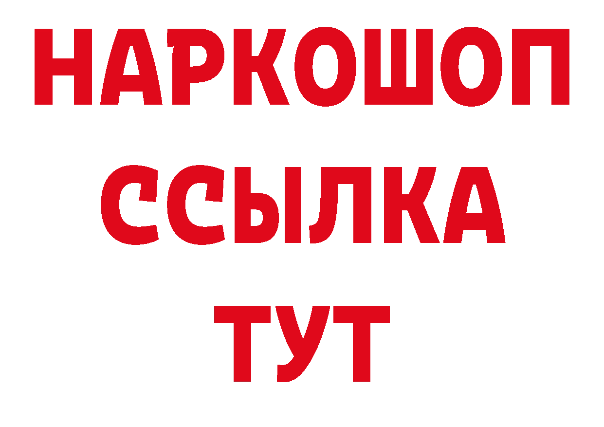 Бутират Butirat зеркало даркнет блэк спрут Ртищево