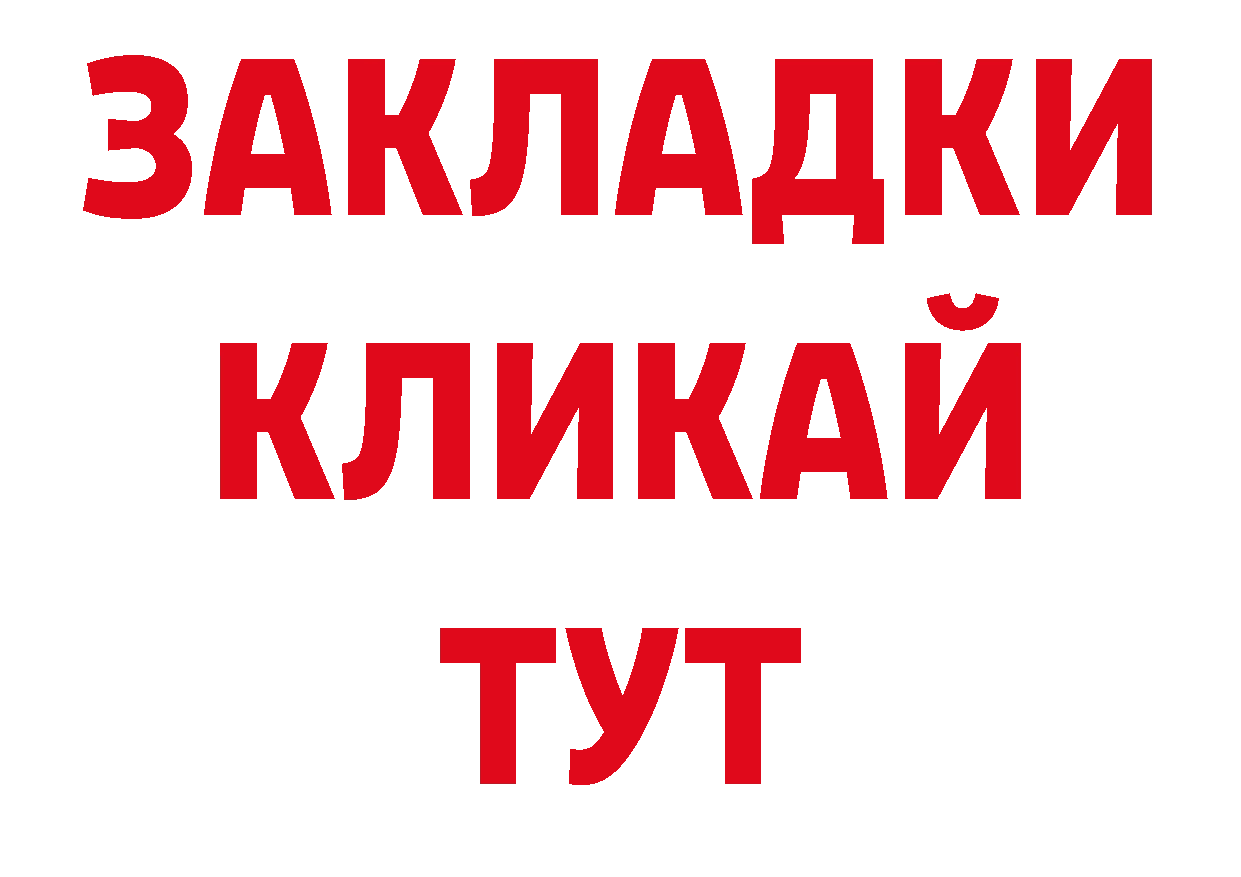 Альфа ПВП VHQ ССЫЛКА дарк нет ОМГ ОМГ Ртищево